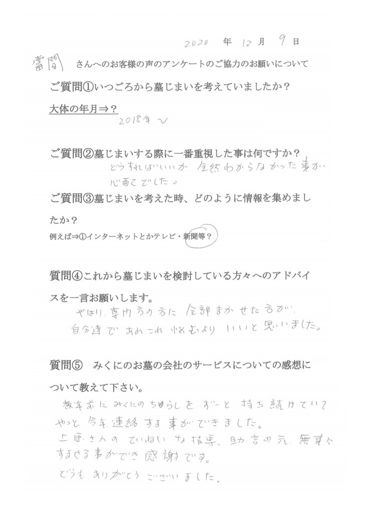 上原さんの丁寧な指導、助言の元、無事に済ませる事ができ感謝です
